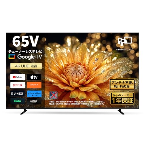 Canvasシリーズ 65V 4K UHD チューナーレステレビ 51BriW+j--L.jpg